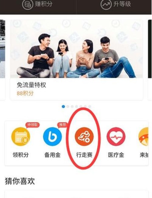 支付寶行走積分賽獎勵怎么領？ 支付寶行走積分賽獎勵獲取攻略