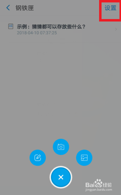 支付寶【鋼鐵匣安全備忘】設(shè)置方法分享