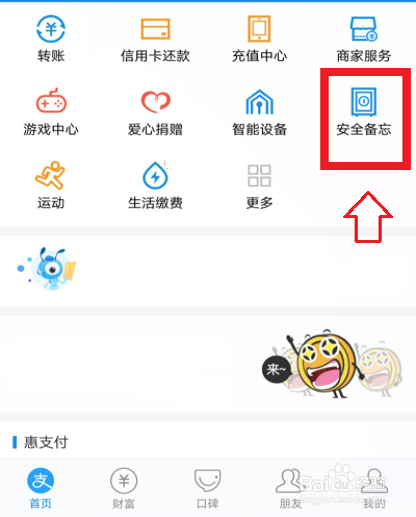 支付寶鋼鐵匣安全備忘怎么設(shè)置？鋼鐵匣安全備忘設(shè)置操作步驟詳解