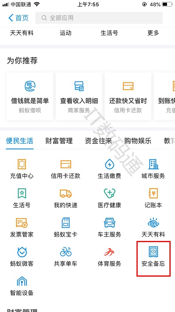 支付寶鋼鐵匣怎么開通有什么用?開通流程及使用方法分享介紹