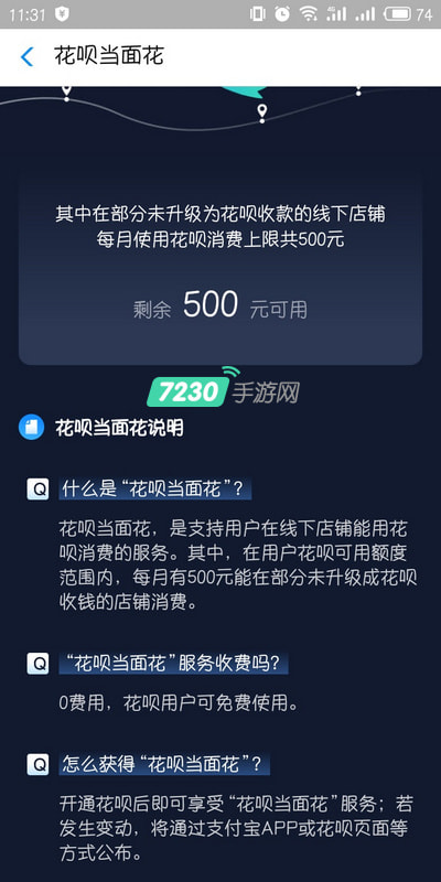 花唄當面花怎么還款 花唄當面花還款方法