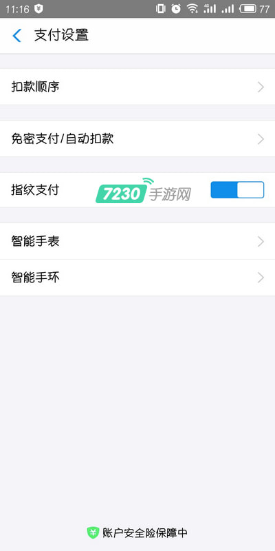 支付寶代扣怎么關閉 支付寶關閉代扣教程