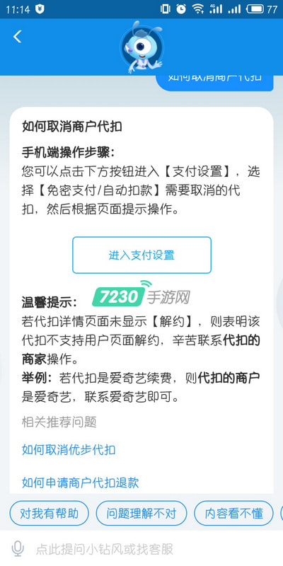 支付寶代扣怎么關閉 支付寶關閉代扣教程