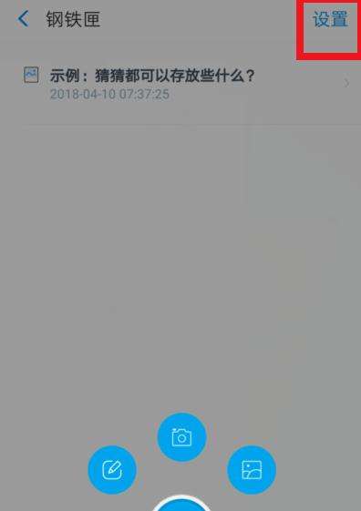 支付寶鋼鐵匣安全備忘怎么設置_支付寶鋼鐵匣安全備忘操作步驟