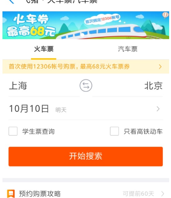 支付寶怎么購買火車票？ 支付寶火車票購買教程