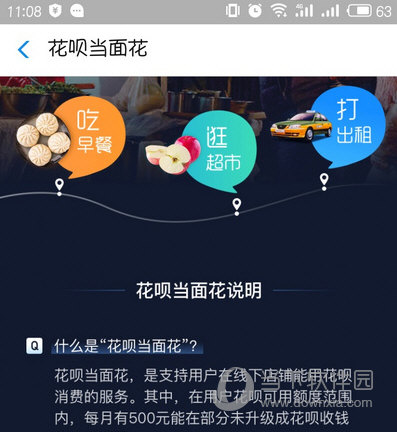 花唄當面花怎么開通 當面花開通方法