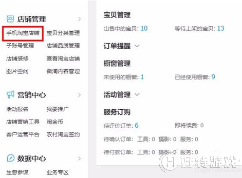 淘寶【商家發布微淘】方法介紹