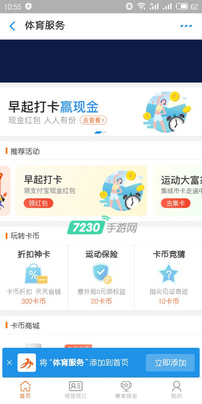 支付寶早起打卡在哪 支付寶早起打卡挑戰(zhàn)賽怎么玩