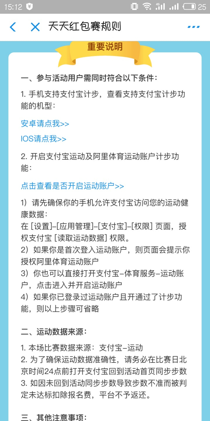 支付寶天天紅包賽怎么提交成績 天天紅包賽提交成績方法