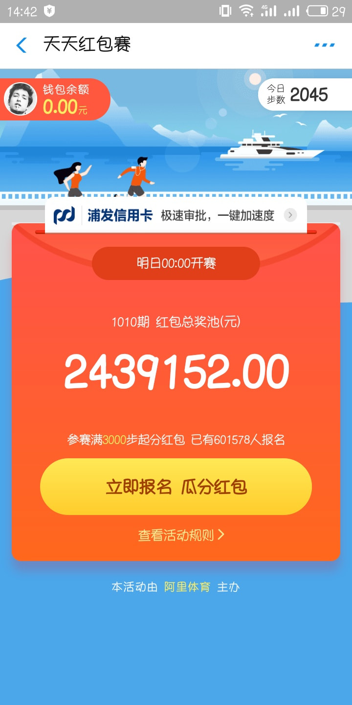 支付寶天天紅包賽怎么刷步數(shù) 天天紅包賽技巧
