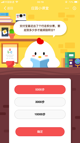 支付寶最近出了個行走積分賽，要走到多少步才能獎勵積分 螞蟻莊園小課堂10月10日題目答案