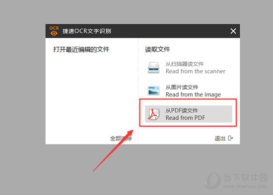 捷速OCR怎么把PDF圖片轉(zhuǎn)換成Word文檔 PDF轉(zhuǎn)Word看完你就懂了