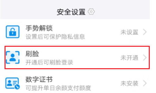 支付寶怎么刷臉登錄_支付寶刷臉登錄設(shè)置方法