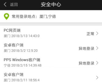 愛奇藝怎么查看登錄記錄_愛奇藝查看登錄記錄教程