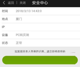 愛奇藝怎么查看登錄記錄_愛奇藝查看登錄記錄教程