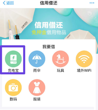 支付寶怎么免押金租充電寶_支付寶免押金租充電寶方法