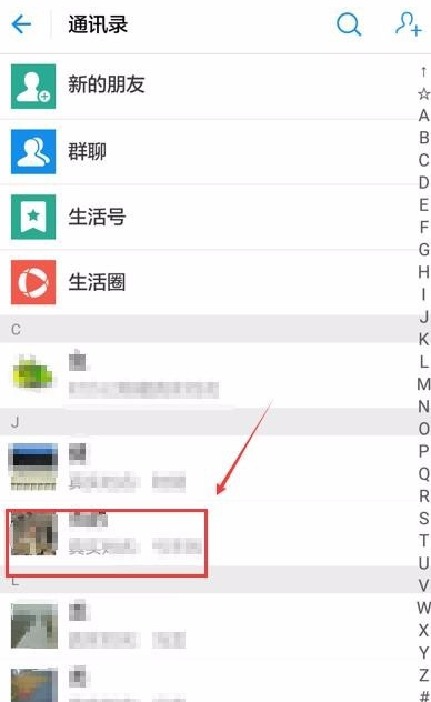 支付寶怎么刪除通訊錄聯系人_刪除通訊錄聯系人的方法