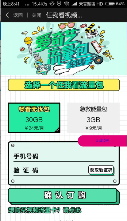 怎么申請愛奇藝流量卡_愛奇藝流量卡申請方法介紹