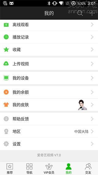 愛奇藝怎么關(guān)閉消息推送_手機愛奇藝關(guān)閉消息推送教程