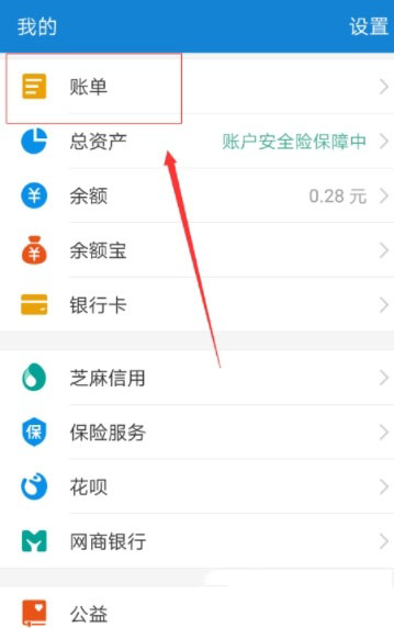 支付寶怎么刪除賬單記錄_支付寶賬單記錄刪除方法介紹