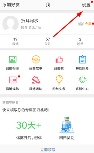 新浪微博評論防護怎么設置 開啟評論防護教程