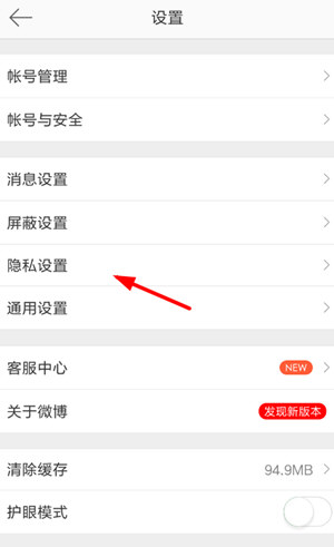 新浪微博評論防護怎么設置 開啟評論防護教程