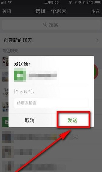 微信怎么推薦好友給別人 推薦好友名片方法