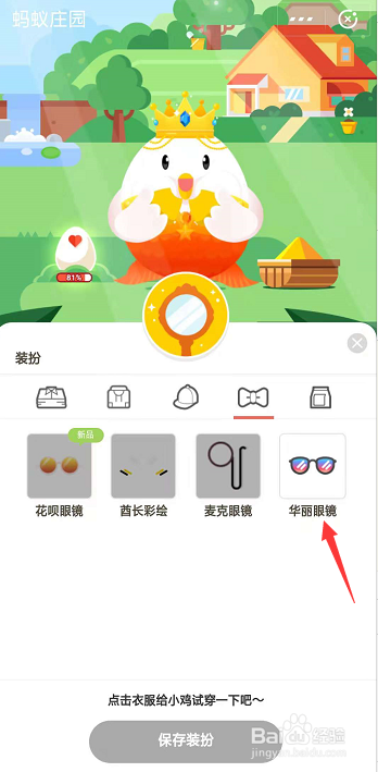 支付寶美人魚套裝穿戴完成后還能穿其他嗎？裝扮穿戴設置教程