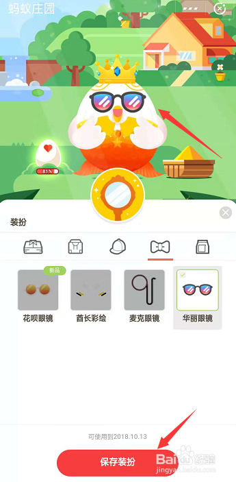 支付寶美人魚套裝穿戴完成后還能穿其他嗎？裝扮穿戴設置教程