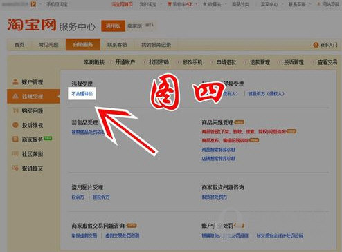 淘寶賣家怎么刪除差評 教你刪除中差評