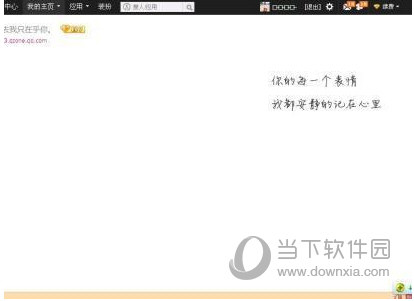 QQ空間打開是空白頁面怎么辦 加載頁面空白解決方法