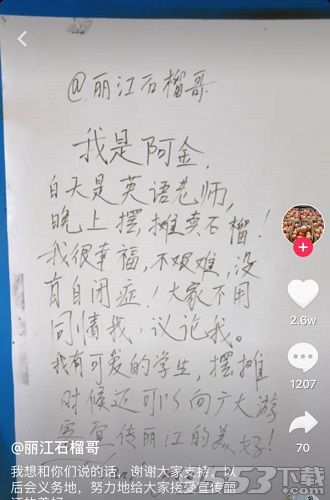 抖音石榴哥是誰 抖音石榴哥在哪賣石榴