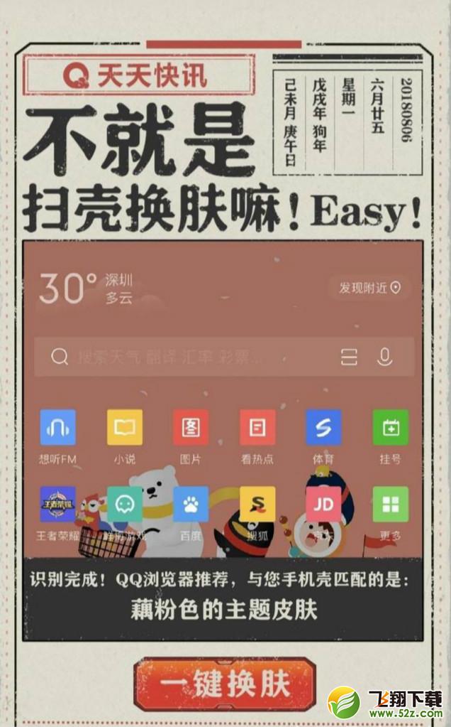 qq瀏覽器怎么掃手機(jī)殼換主題_qq瀏覽器掃手機(jī)殼換主題方法介紹