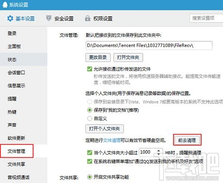 win10怎么清理qq緩存文件