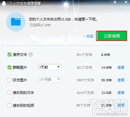 win10怎么清理qq緩存文件