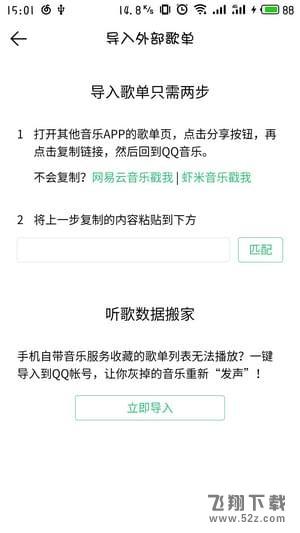 QQ音樂怎么導入網易云音樂歌單_QQ音樂導入網易云音樂歌單方法教程
