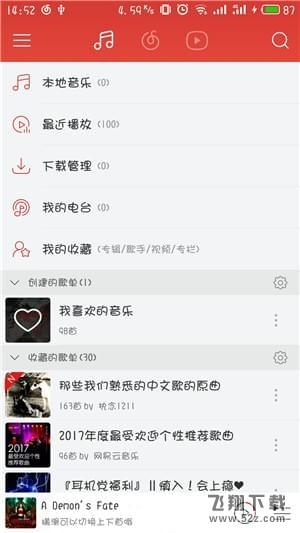 QQ音樂怎么導入網易云音樂歌單_QQ音樂導入網易云音樂歌單方法教程