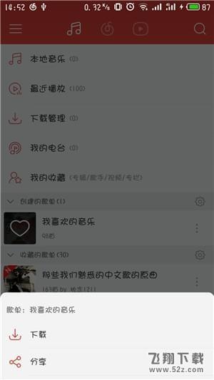 QQ音樂怎么導入網易云音樂歌單_QQ音樂導入網易云音樂歌單方法教程