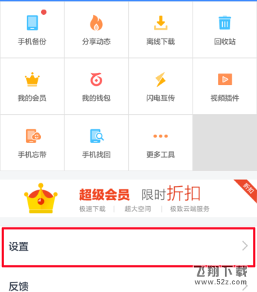 百度網(wǎng)盤消息提醒怎么設(shè)置_百度網(wǎng)盤消息提醒設(shè)置方法教程