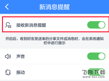 百度網(wǎng)盤消息提醒怎么設(shè)置_百度網(wǎng)盤消息提醒設(shè)置方法教程