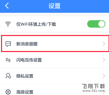 百度網(wǎng)盤消息提醒怎么設(shè)置_百度網(wǎng)盤消息提醒設(shè)置方法教程