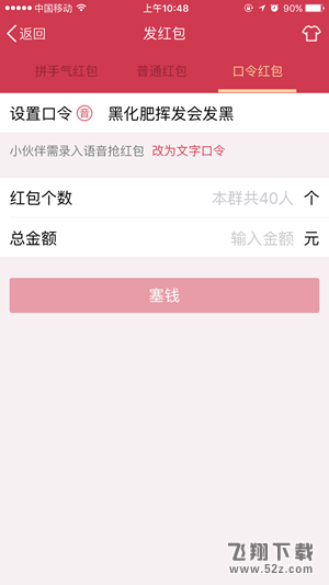 qq語音紅包最難的繞口令怎么破解_qq語音紅包最難的繞口令破解方法教程