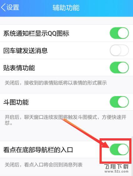 qq看點(diǎn)怎么關(guān)閉_手機(jī)qq看點(diǎn)功能關(guān)閉方法