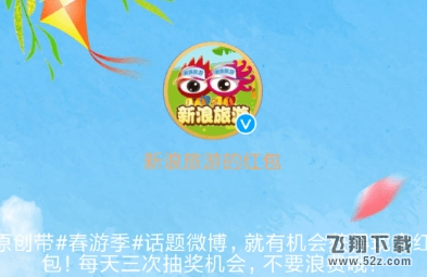 2018微博旅游紅包怎么領(lǐng)取_2018微博旅游紅包領(lǐng)取方法教程