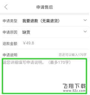 拼多多怎么退貨退款_拼多多退貨退款方法教程