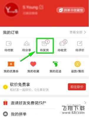 拼多多怎么退貨退款_拼多多退貨退款方法教程