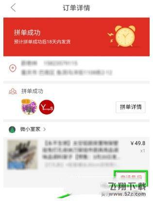 拼多多怎么退貨退款_拼多多退貨退款方法教程
