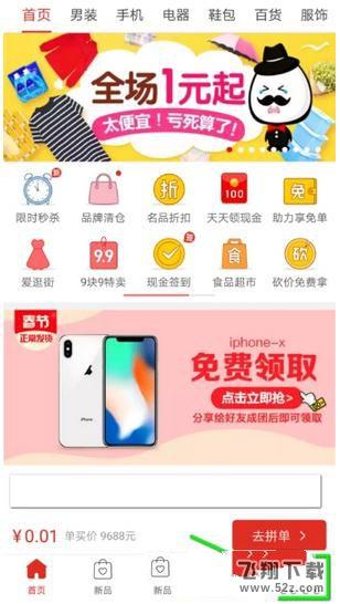 拼多多怎么退貨退款_拼多多退貨退款方法教程