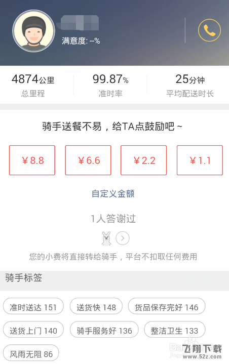 美團外賣如何投訴騎手_美團外賣投訴騎手方法教程