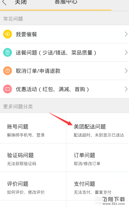 美團外賣如何投訴騎手_美團外賣投訴騎手方法教程
